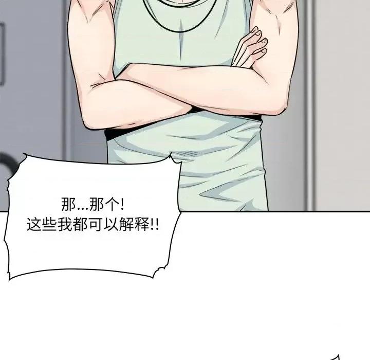 恶霸室友毋通来 最惨房东并不惨第 60 话 第61页