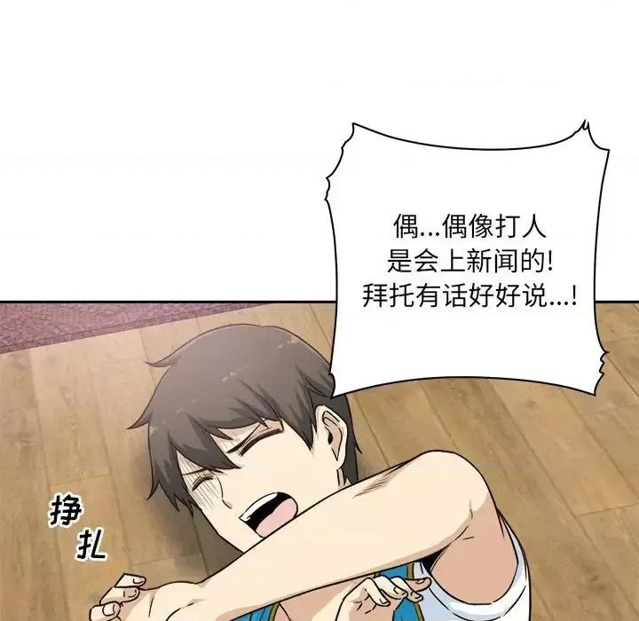恶霸室友毋通来 最惨房东并不惨第 60 话 第64页