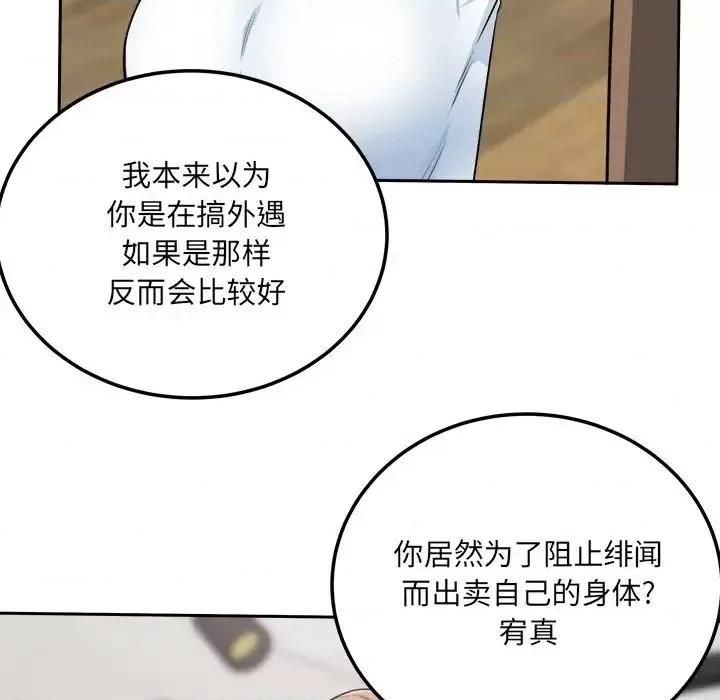 恶霸室友毋通来 最惨房东并不惨第 60 话 第73页
