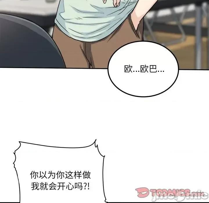 恶霸室友毋通来 最惨房东并不惨第 60 话 第75页