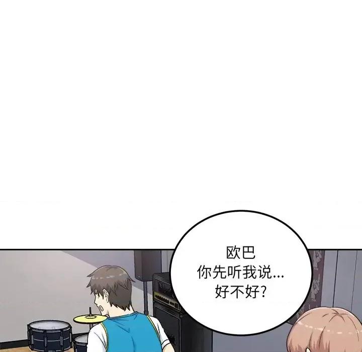 恶霸室友毋通来 最惨房东并不惨第 60 话 第77页