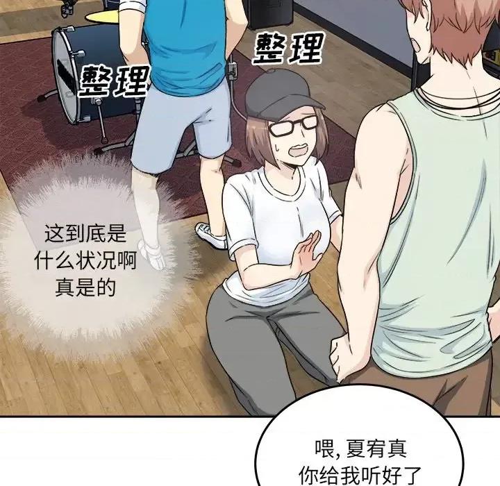 恶霸室友毋通来 最惨房东并不惨第 60 话 第78页
