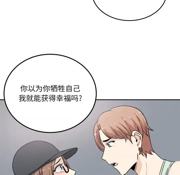 恶霸室友毋通来 最惨房东并不惨第 60 话 第79页