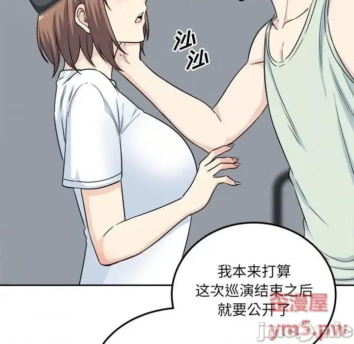 恶霸室友毋通来 最惨房东并不惨第 60 话 第80页