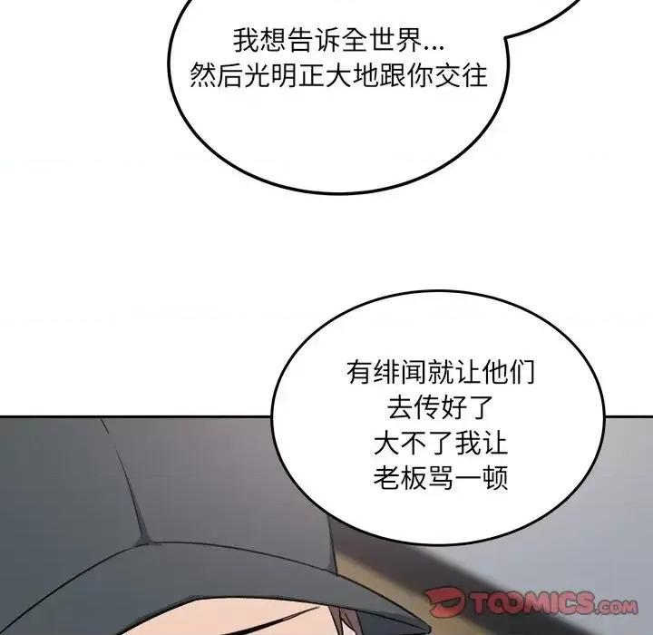 恶霸室友毋通来 最惨房东并不惨第 60 话 第81页