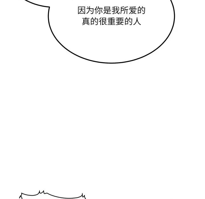 恶霸室友毋通来 最惨房东并不惨第 60 话 第83页