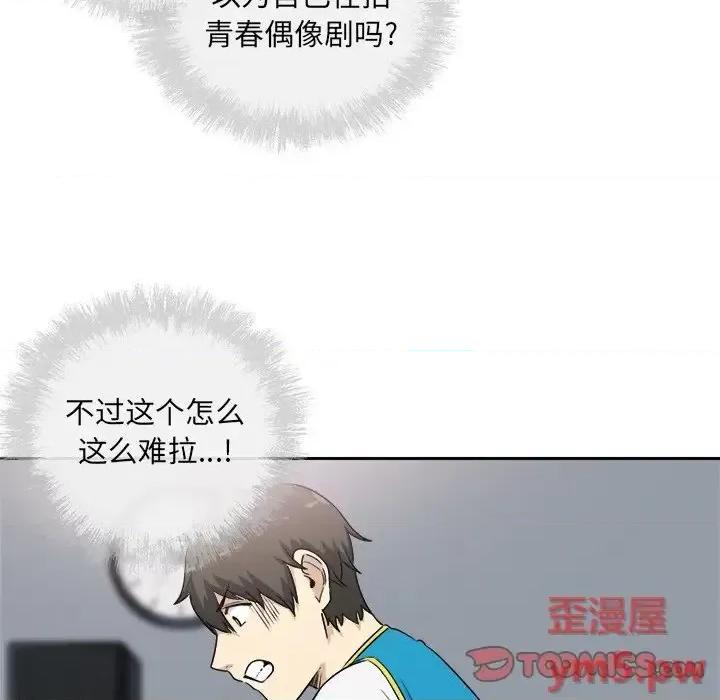 恶霸室友毋通来 最惨房东并不惨第 60 话 第87页
