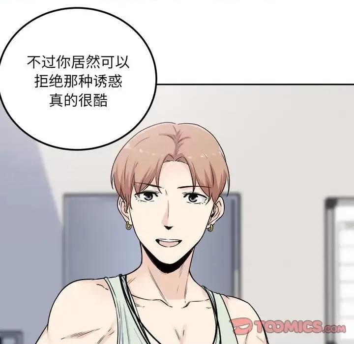 恶霸室友毋通来 最惨房东并不惨第 60 话 第93页
