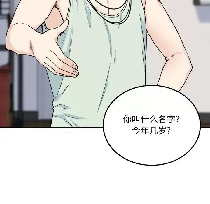 恶霸室友毋通来 最惨房东并不惨第 60 话 第94页