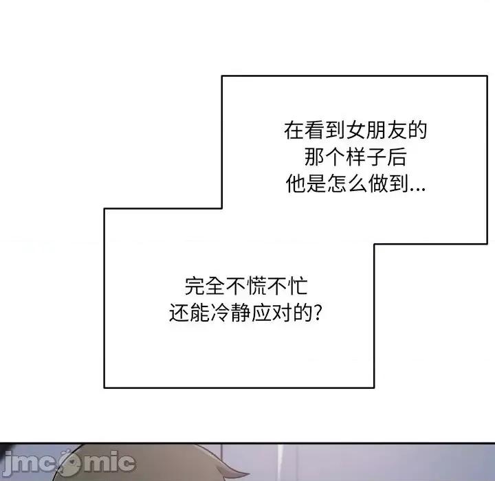 恶霸室友毋通来 最惨房东并不惨第 60 话 第95页