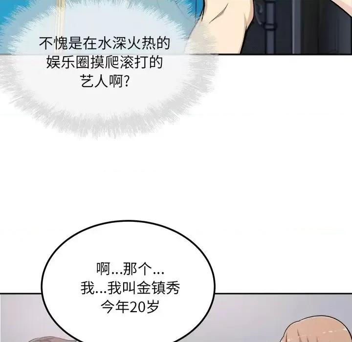 恶霸室友毋通来 最惨房东并不惨第 60 话 第97页