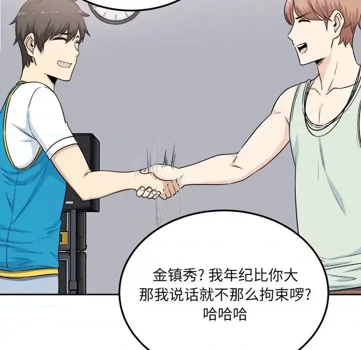 恶霸室友毋通来 最惨房东并不惨第 60 话 第98页