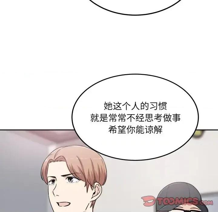 恶霸室友毋通来 最惨房东并不惨第 60 话 第99页