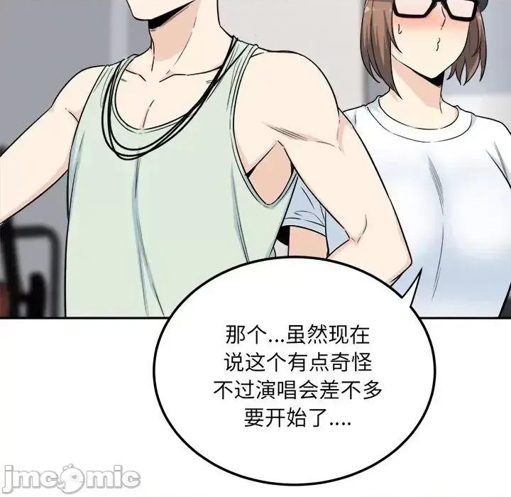 恶霸室友毋通来 最惨房东并不惨第 60 话 第100页
