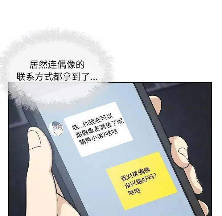 恶霸室友毋通来 最惨房东并不惨第 60 话 第106页