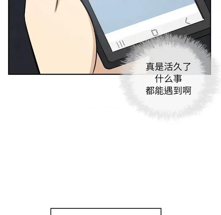 恶霸室友毋通来 最惨房东并不惨第 60 话 第107页