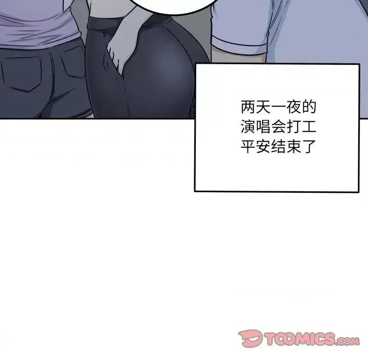 恶霸室友毋通来 最惨房东并不惨第 60 话 第111页