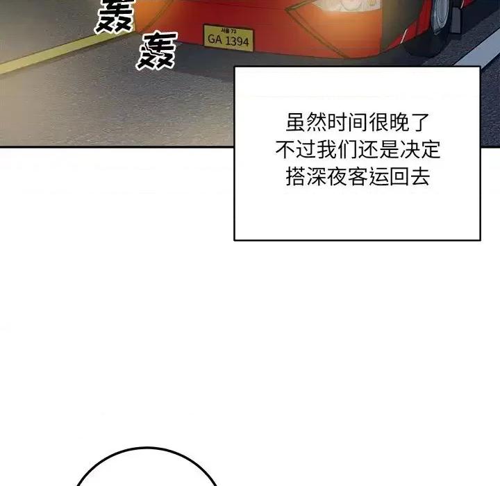 恶霸室友毋通来 最惨房东并不惨第 60 话 第113页