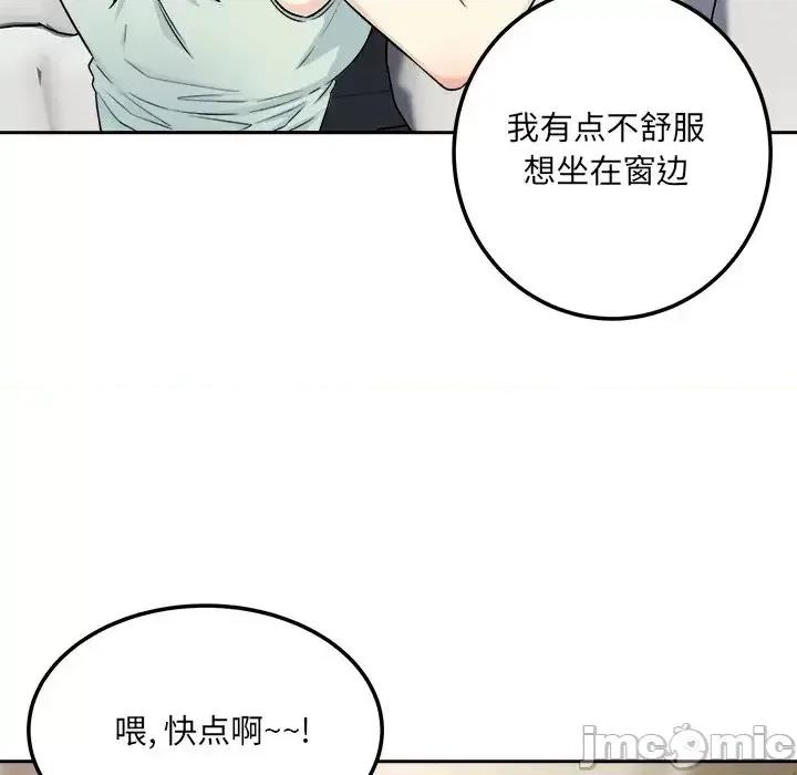 恶霸室友毋通来 最惨房东并不惨第 60 话 第115页