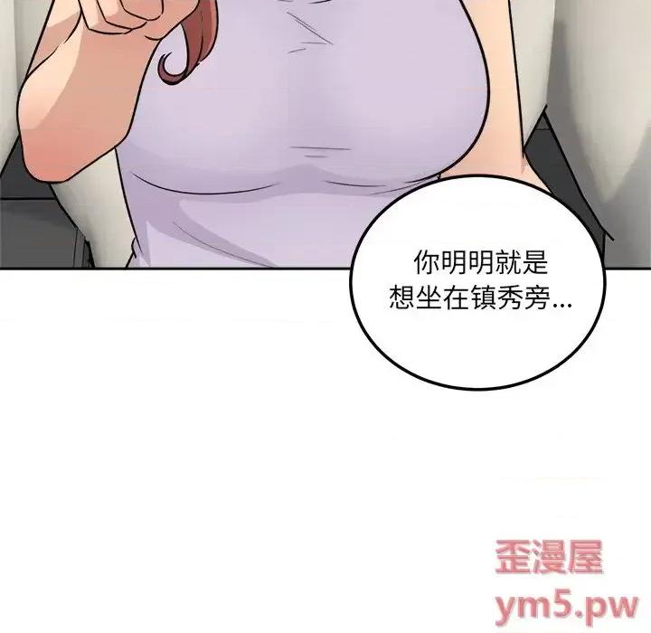 恶霸室友毋通来 最惨房东并不惨第 60 话 第119页