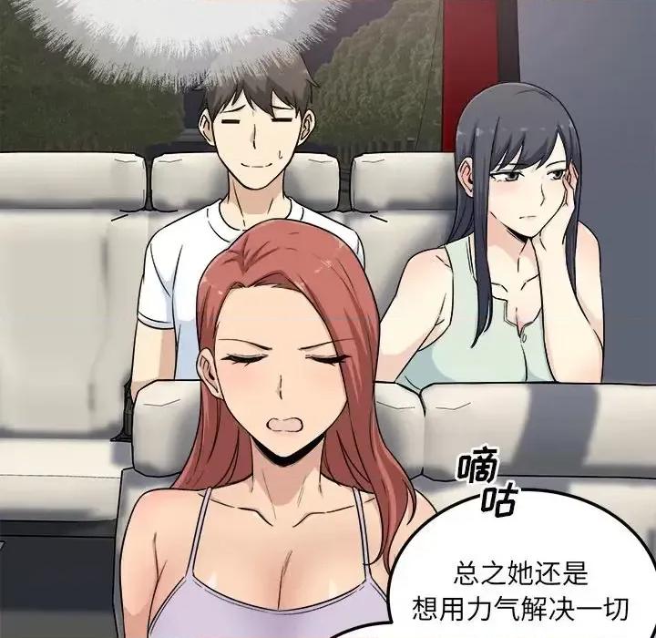 恶霸室友毋通来 最惨房东并不惨第 60 话 第122页