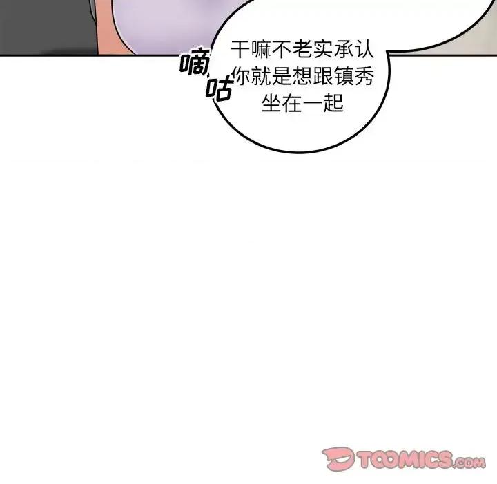 恶霸室友毋通来 最惨房东并不惨第 60 话 第123页