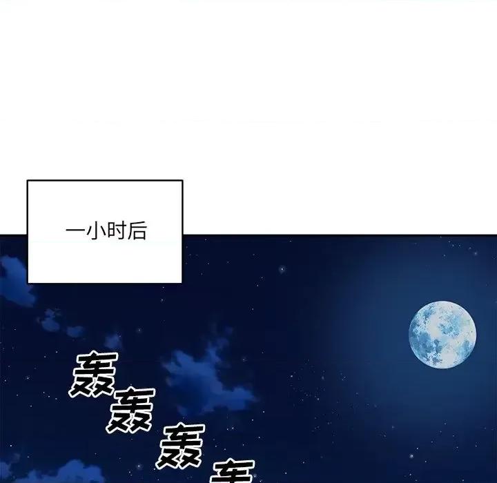恶霸室友毋通来 最惨房东并不惨第 60 话 第124页