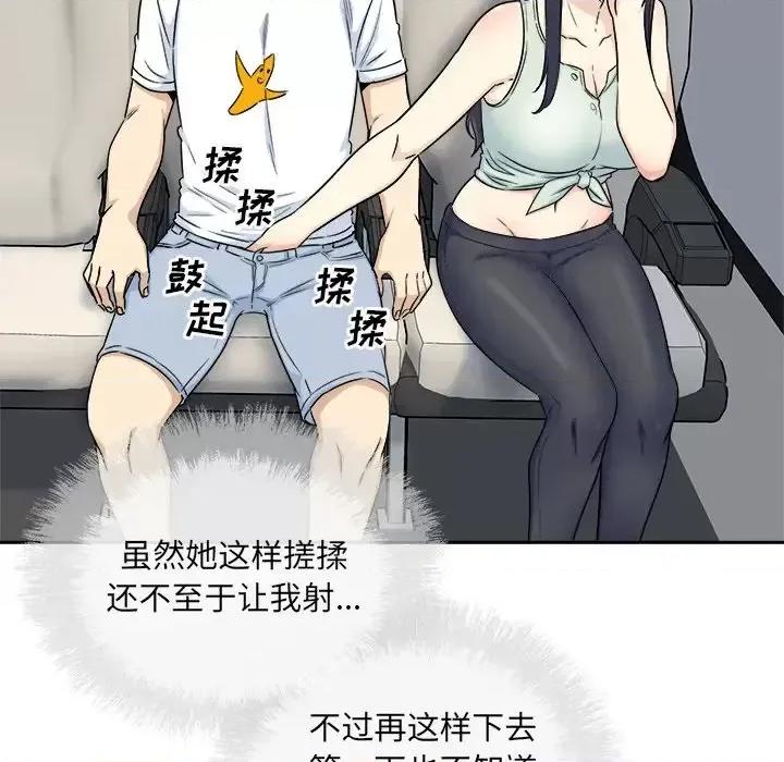 恶霸室友毋通来 最惨房东并不惨第 60 话 第132页