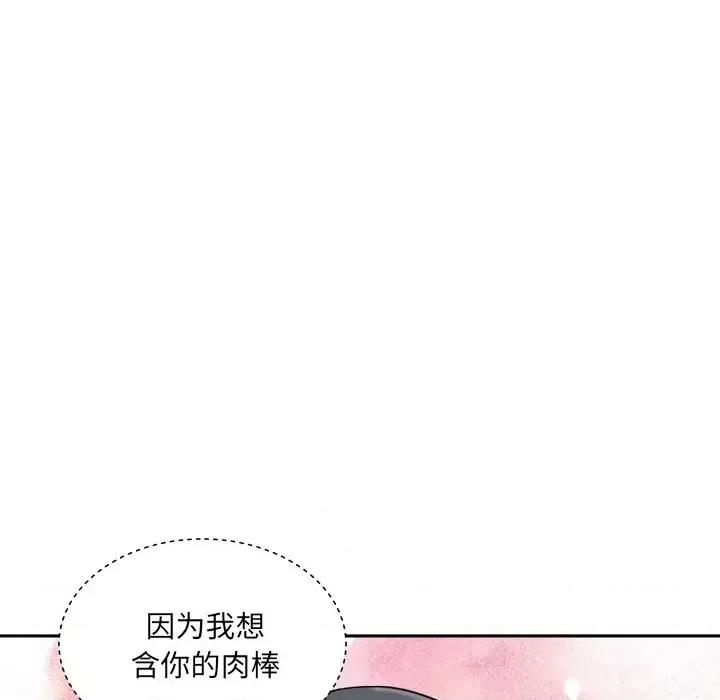 恶霸室友毋通来 最惨房东并不惨第 60 话 第138页