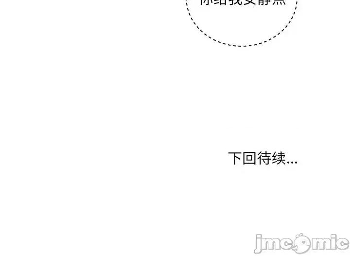 恶霸室友毋通来 最惨房东并不惨第 60 话 第140页