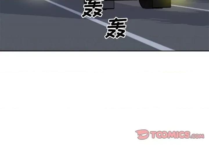 恶霸室友毋通来 最惨房东并不惨第 61 话 第3页