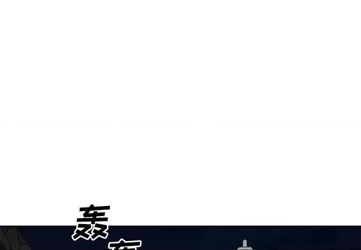 恶霸室友毋通来 最惨房东并不惨第 61 话 第4页