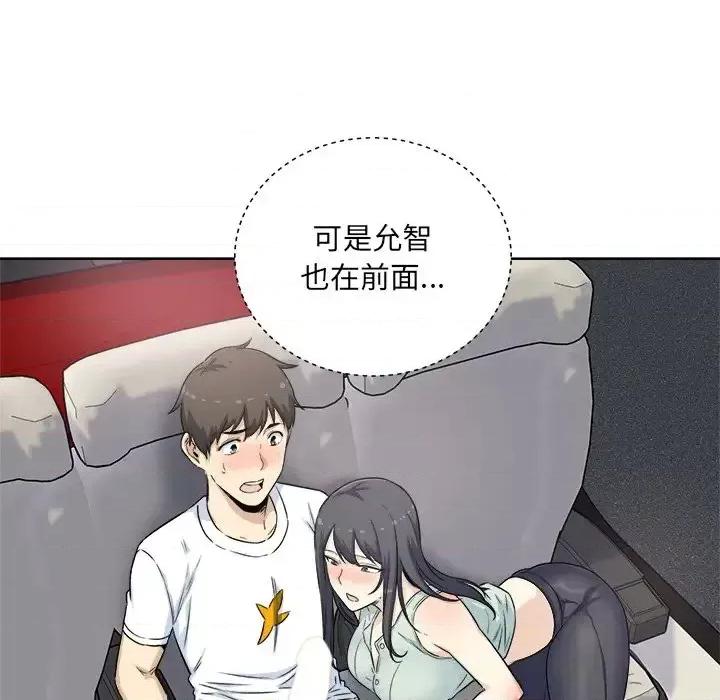 恶霸室友毋通来 最惨房东并不惨第 61 话 第8页