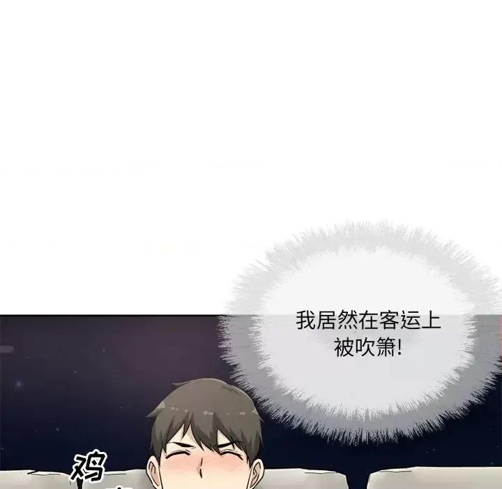 恶霸室友毋通来 最惨房东并不惨第 61 话 第17页