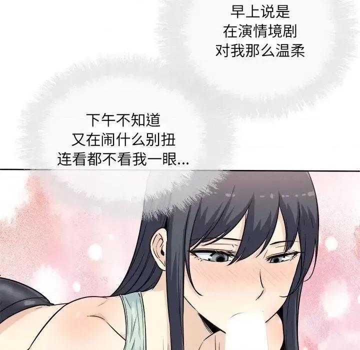 恶霸室友毋通来 最惨房东并不惨第 61 话 第28页