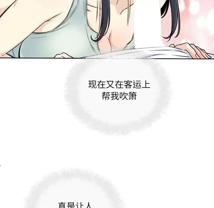 恶霸室友毋通来 最惨房东并不惨第 61 话 第29页