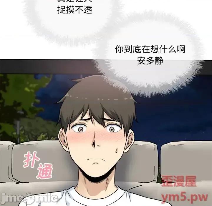 恶霸室友毋通来 最惨房东并不惨第 61 话 第30页