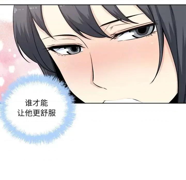 恶霸室友毋通来 最惨房东并不惨第 61 话 第46页