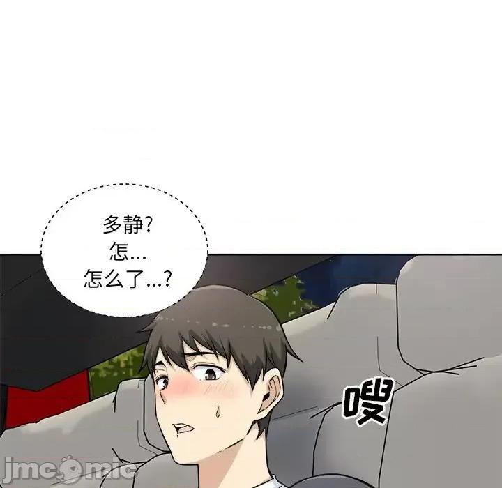 恶霸室友毋通来 最惨房东并不惨第 61 话 第50页