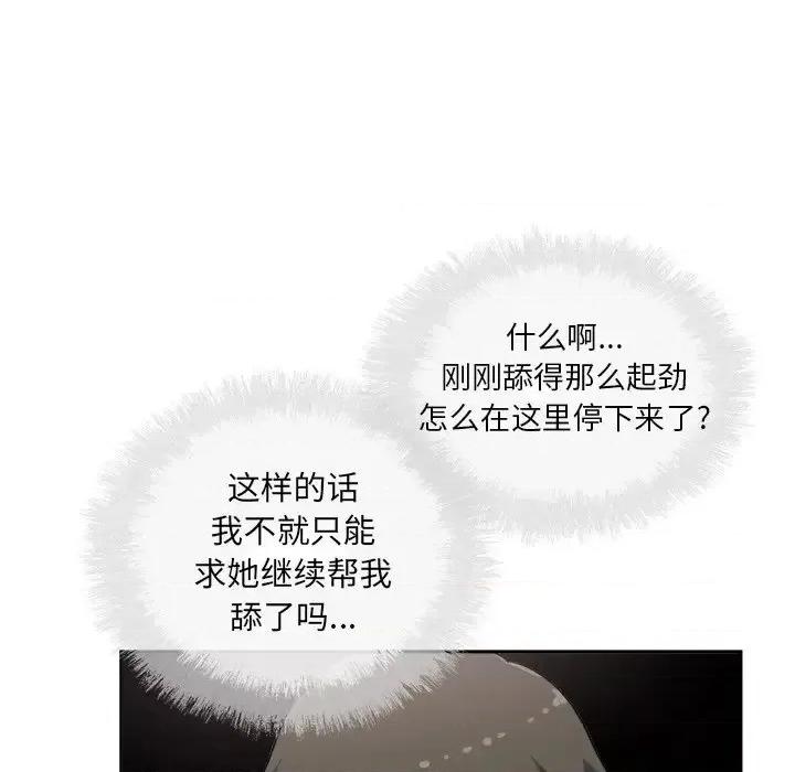 恶霸室友毋通来 最惨房东并不惨第 61 话 第52页