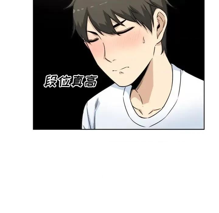 恶霸室友毋通来 最惨房东并不惨第 61 话 第53页