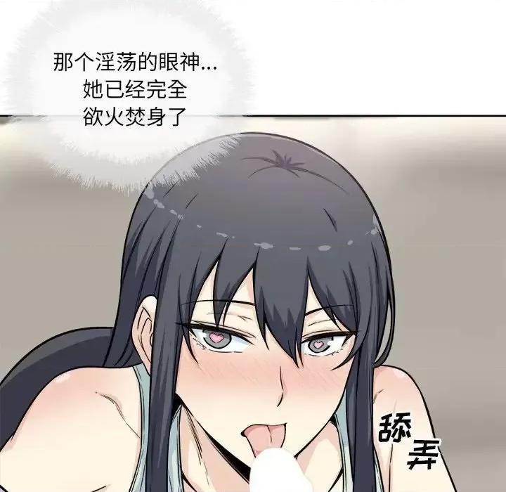 恶霸室友毋通来 最惨房东并不惨第 61 话 第58页