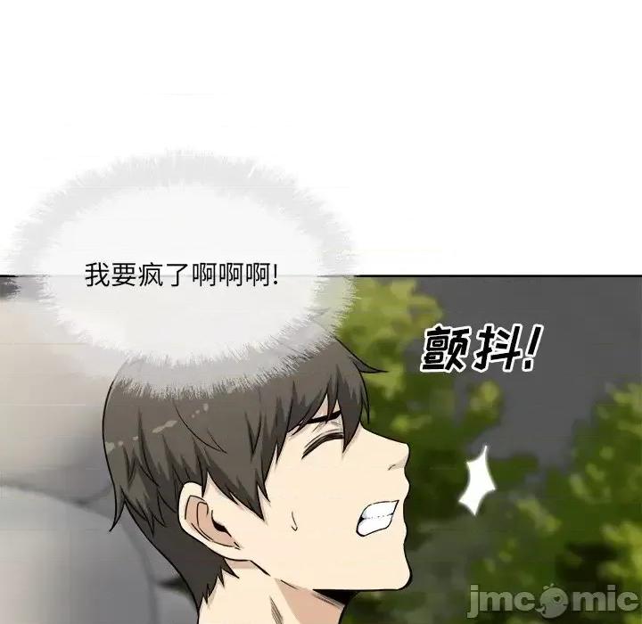 恶霸室友毋通来 最惨房东并不惨第 61 话 第70页