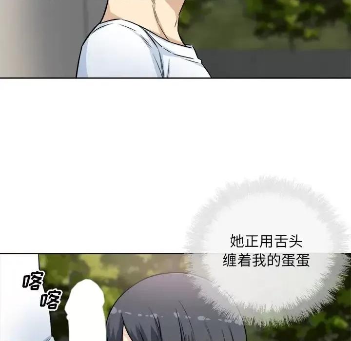 恶霸室友毋通来 最惨房东并不惨第 61 话 第71页
