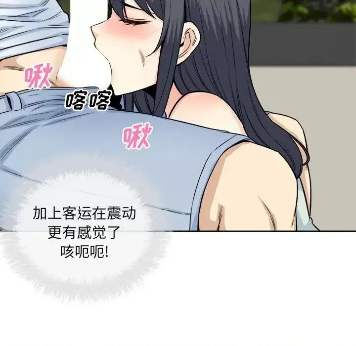 恶霸室友毋通来 最惨房东并不惨第 61 话 第72页