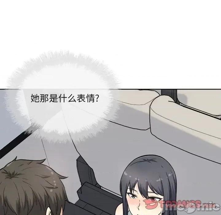 恶霸室友毋通来 最惨房东并不惨第 61 话 第75页