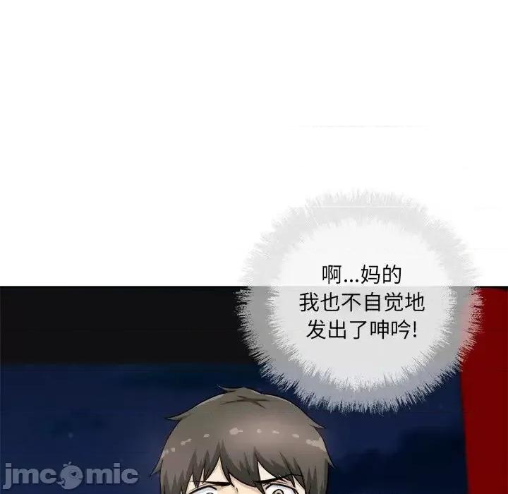 恶霸室友毋通来 最惨房东并不惨第 61 话 第80页