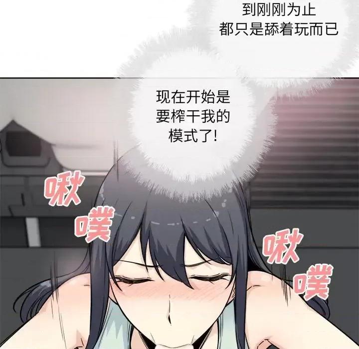 恶霸室友毋通来 最惨房东并不惨第 61 话 第82页