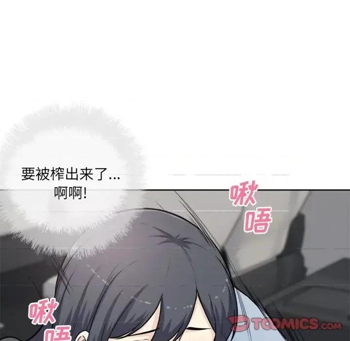 恶霸室友毋通来 最惨房东并不惨第 61 话 第87页
