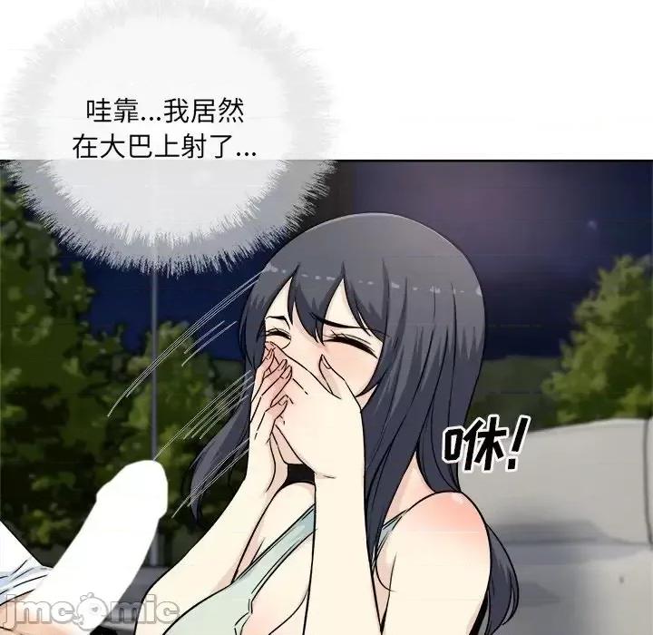 恶霸室友毋通来 最惨房东并不惨第 61 话 第100页